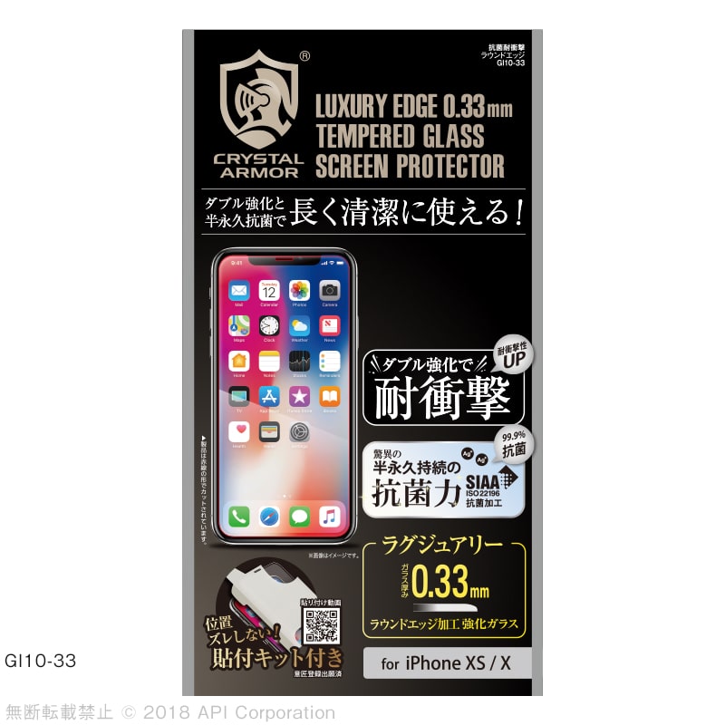 iPhone XS / X 強化ガラス 液晶保護フィルム 抗菌耐衝撃ガラス 0.33mm