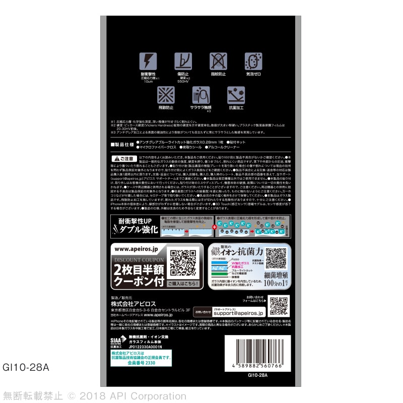 iPhone XS / X 強化ガラス 液晶保護フィルム 抗菌耐衝撃ガラス アンチグレアブルーライトカット  0.28mm