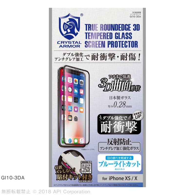 iPhone XS / X 強化ガラス 液晶保護フィルム 3D耐衝撃ガラス アンチグレアブルーライトカット 0.28mm