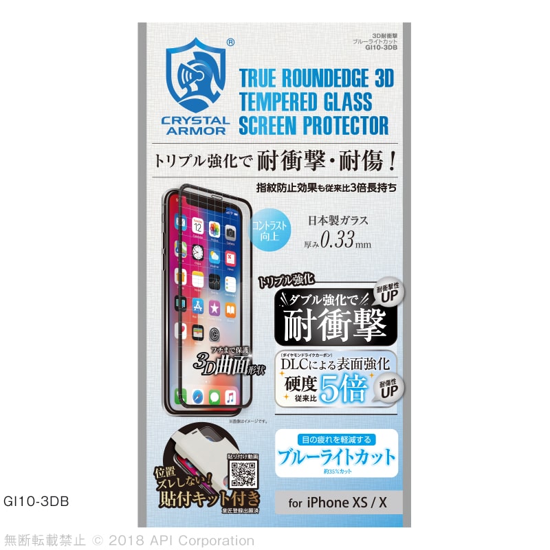iPhone XS / X 強化ガラス 液晶保護フィルム 3D耐衝撃ガラス ブルーライトカット  0.33mm