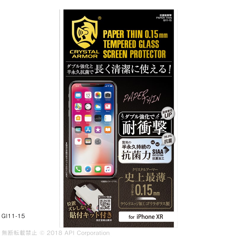 iPhone XR 強化ガラス 液晶保護フィルム 抗菌耐衝撃ガラス 超薄 0.15mm