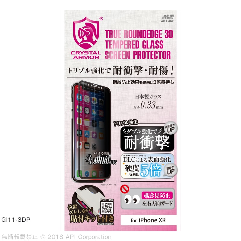 iPhone XR 強化ガラス 液晶保護フィルム 3D耐衝撃ガラス 覗き見防止  0.33mm