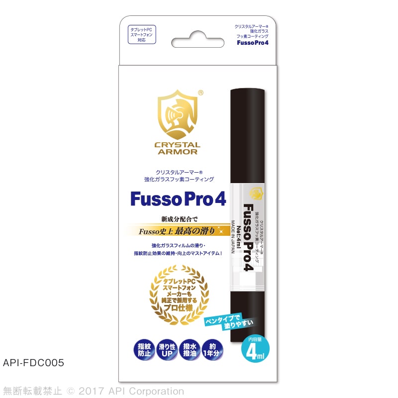 クリスタルアーマー 強化ガラス フッ素コーティング Fusso Pro 4