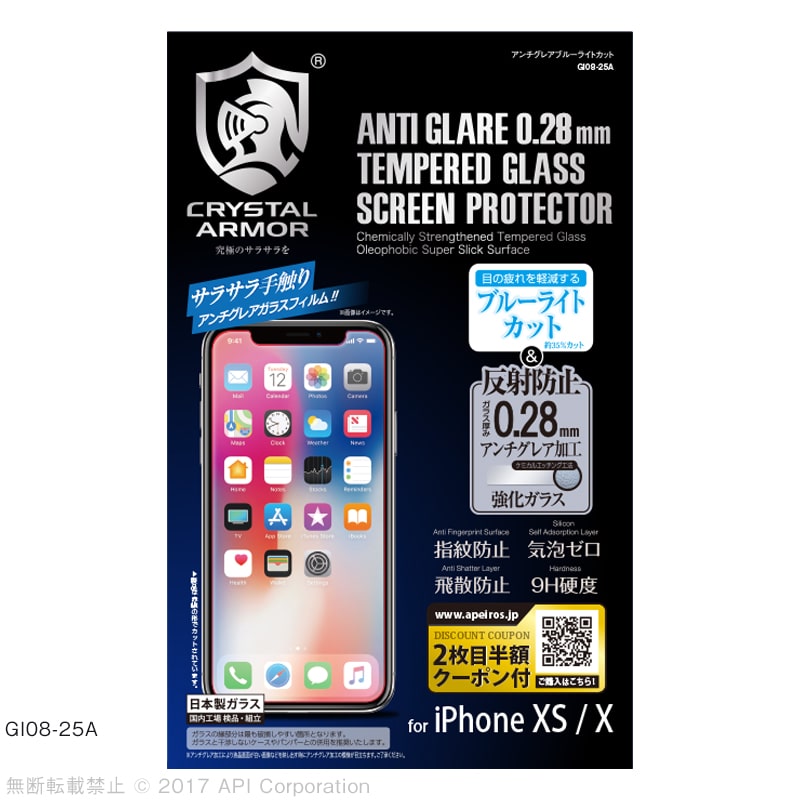 iPhone XS / X 強化ガラス 液晶保護フィルム アンチグレア ブルーライトカット 0.28mm