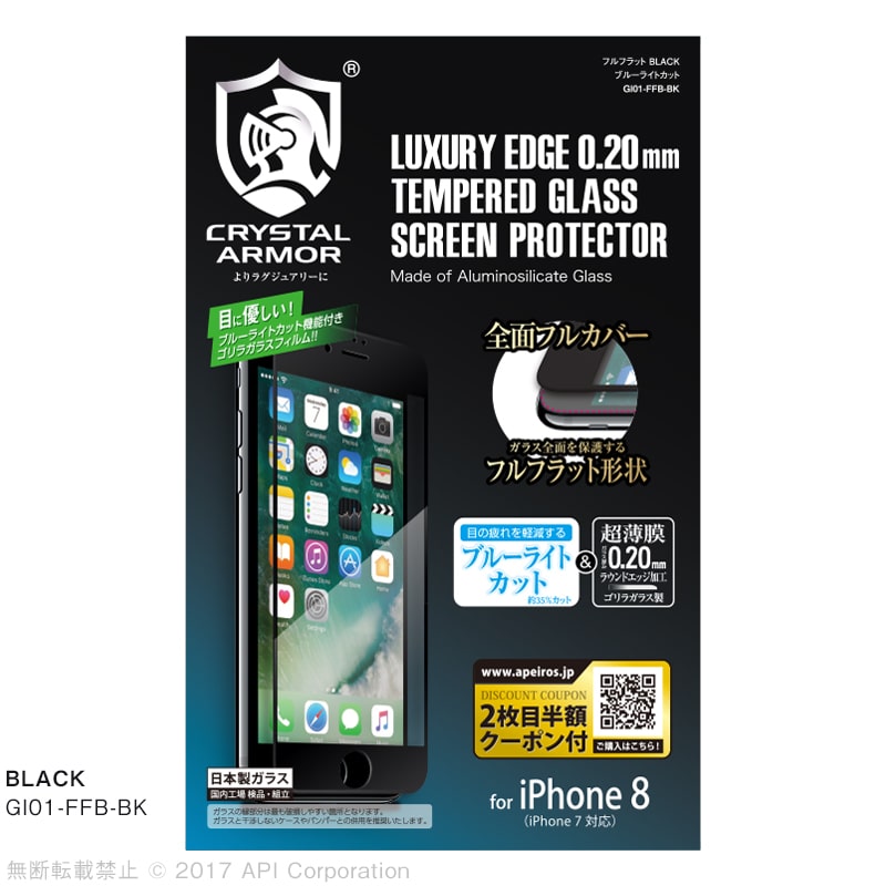iPhone SE（第2世代）/ 8 / 7 iPhone 強化ガラス 液晶保護フィルム フルフラット ブルーライトカット ゴリラガラス製 ラウンドエッジ 0.20mm