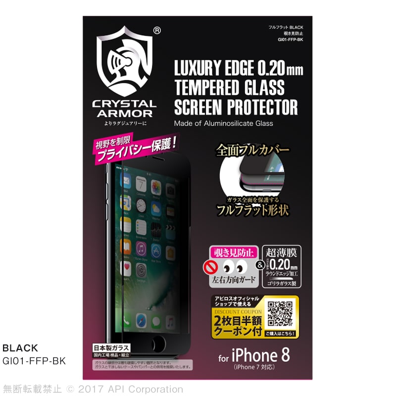 iPhone SE（第2,3世代）/ 8 / 7 iPhone 強化ガラス 液晶保護フィルムフルフラット 覗き見防止 ゴリラガラス製 ラウンドエッジ 0.20mm