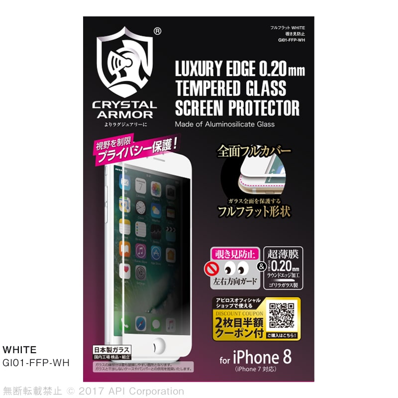 iPhone SE（第2,3世代）/ 8 / 7 iPhone 強化ガラス 液晶保護フィルムフルフラット 覗き見防止 ゴリラガラス製 ラウンドエッジ 0.20mm