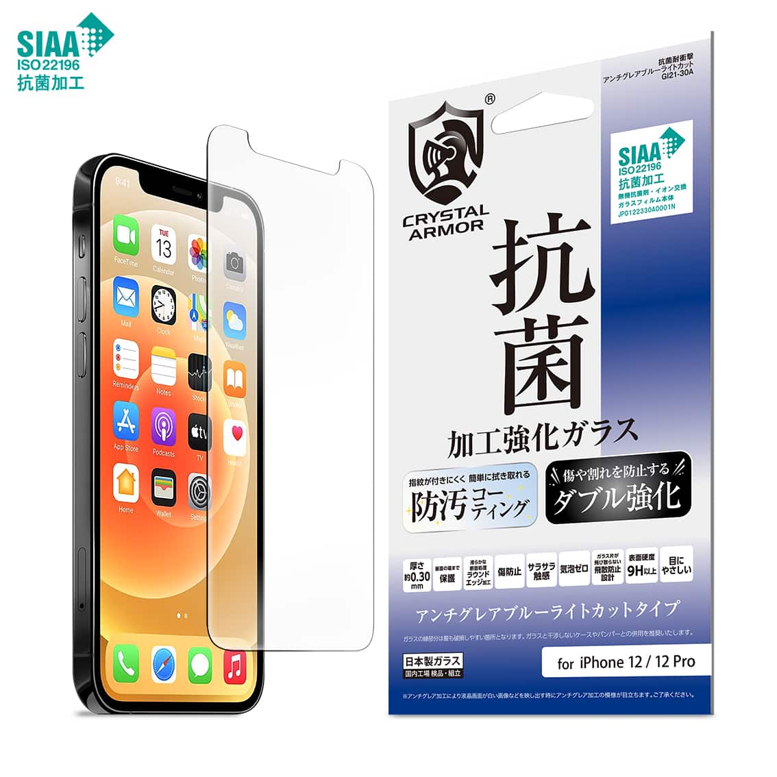 iPhone 12 / 12 Pro   強化ガラス 液晶保護フィルム 抗菌 耐衝撃 アンチグレア ブルーライトカット 0.3mm