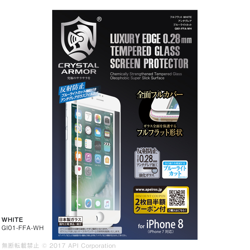 iPhone SE（第2世代）/ 8 / 7 iPhone 強化ガラス 液晶保護フィルム フルフラット アンチグレア ブルーライトカット 0.28mm