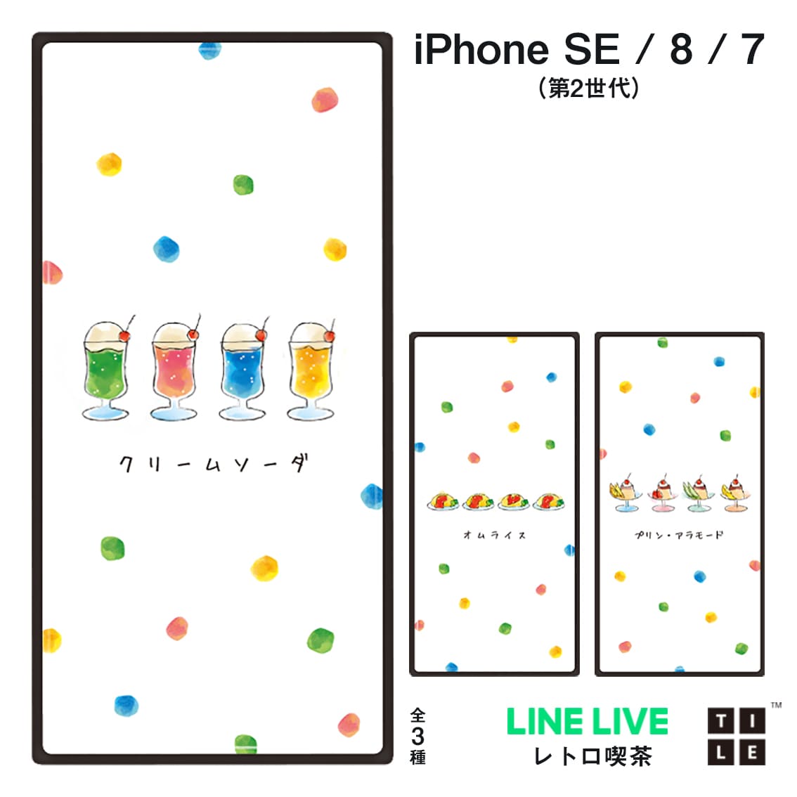Iphone Se 第2世代 8 7 ケース Tile スクエア型 数量限定 Line Liveイベントコラボ オンラインショップ 株式会社アピロス