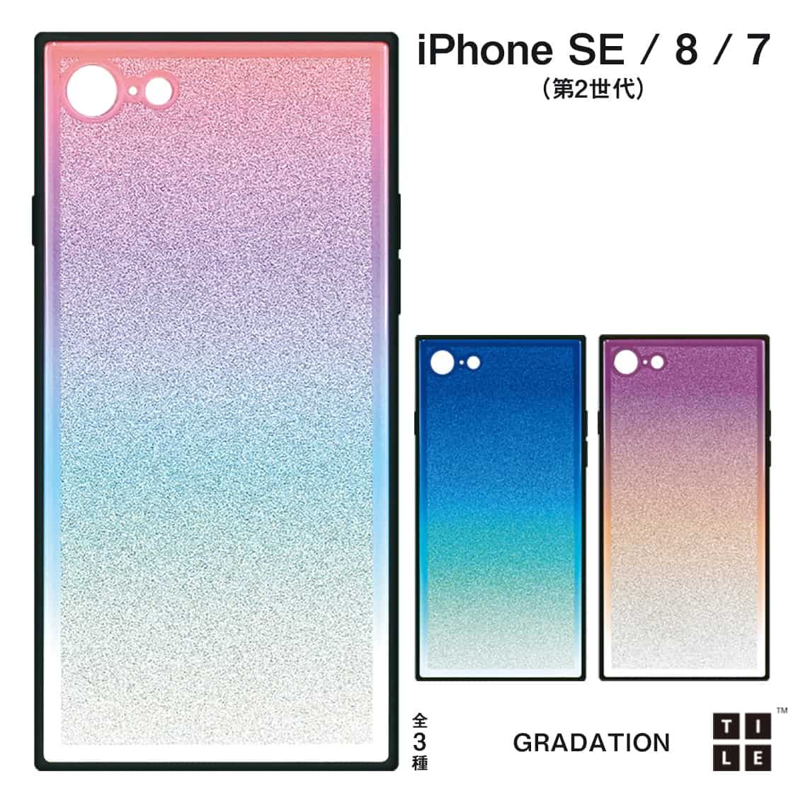 Iphone Se 第2世代 8 7ケース Tile スクエア型 グラデーション