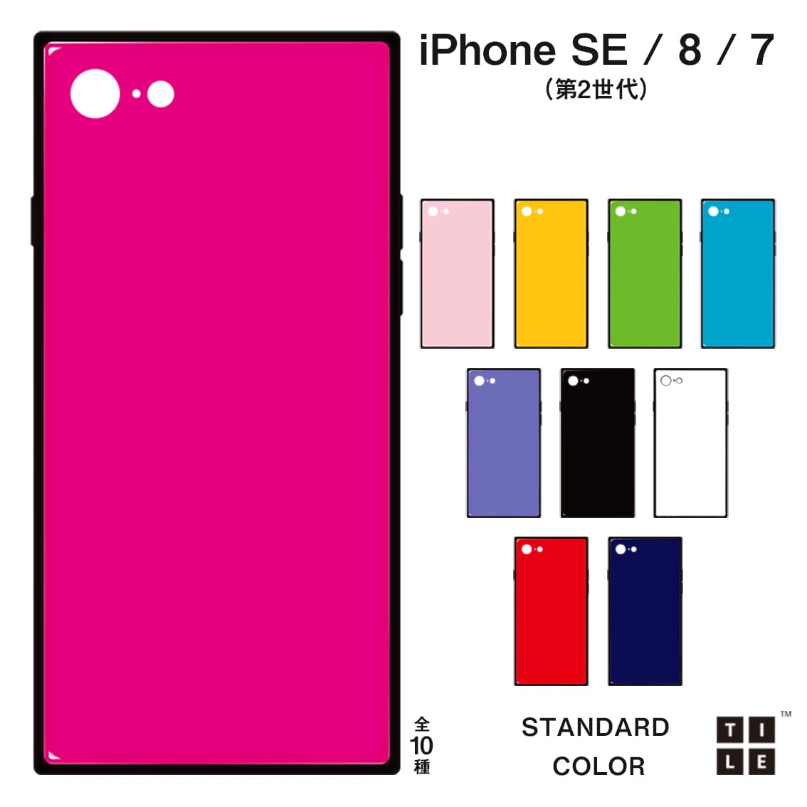 Iphone Se 第2世代 8 7 ケース Tile スクエア型 Standard Color オンラインショップ 株式会社アピロス