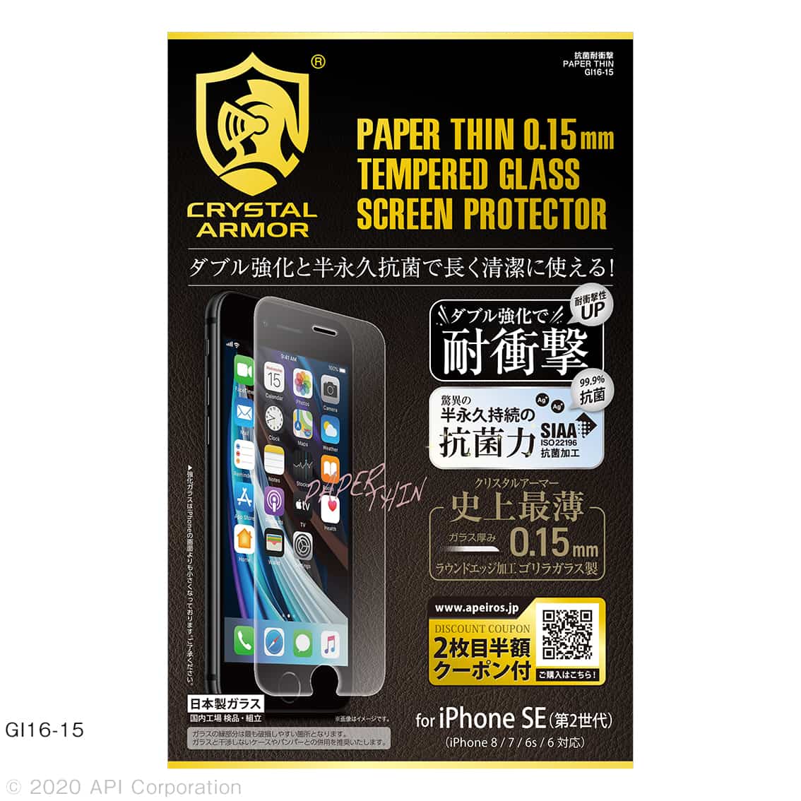 iPhone SE（第2,3世代）/8/7 強化ガラス 液晶保護フィルム 抗菌 耐衝撃 PAPER THIN 0.15mm