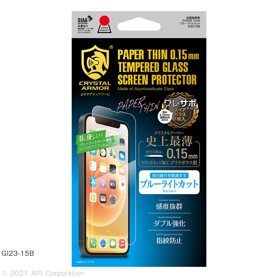iPhone13 mini 対応 超薄 0.15mm ガラスフィルム クリア ブルーライトカット 覗き見防止 iPhone 2021年モデル 5.4インチ