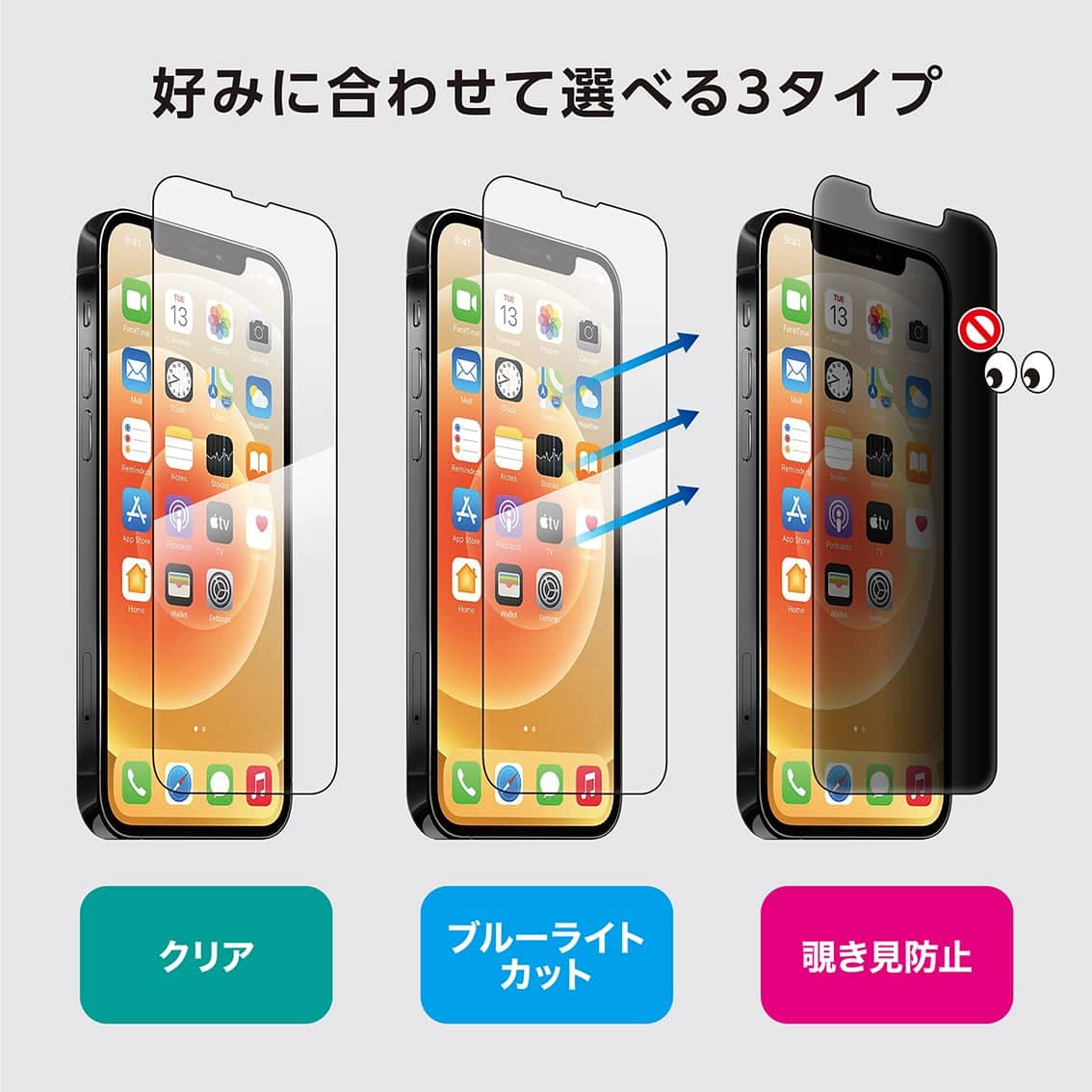 iPhone13 Pro Max 対応 超薄 0.15mm ガラスフィルム クリア ブルーライトカット 覗き見防止 iPhone 2021年モデル 6.7インチ