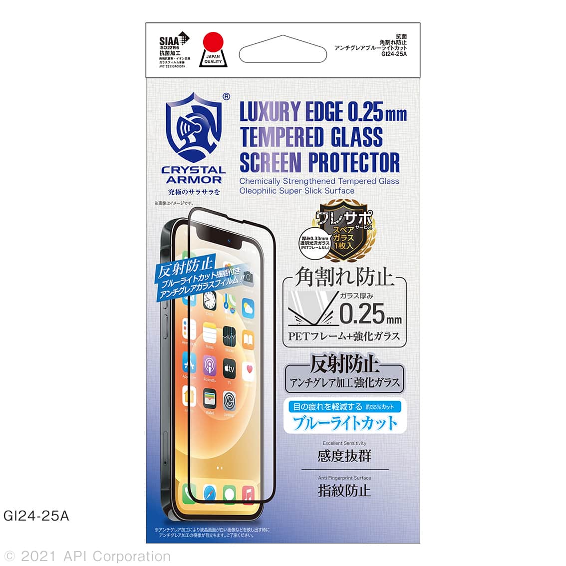 iPhone13 / 13Pro 対応 0.25mm 角割れ防止 PETフレーム付き ガラスフィルム クリア アンチグレアブルーライトカット ブルーライトカット 覗き見防止 iPhone 2021年モデル 6.1インチ