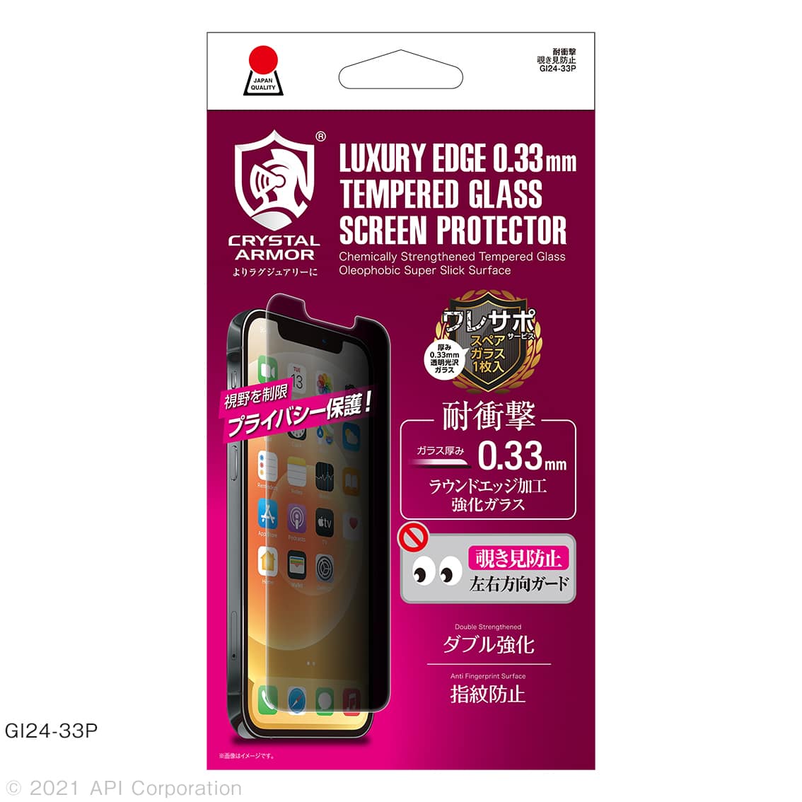 iPhone13 / 13Pro 対応 0.33mm 耐衝撃 ガラスフィルム クリア アンチグレアブルーライトカット ブルーライトカット 覗き見防止 iPhone 2021年モデル 6.1インチ