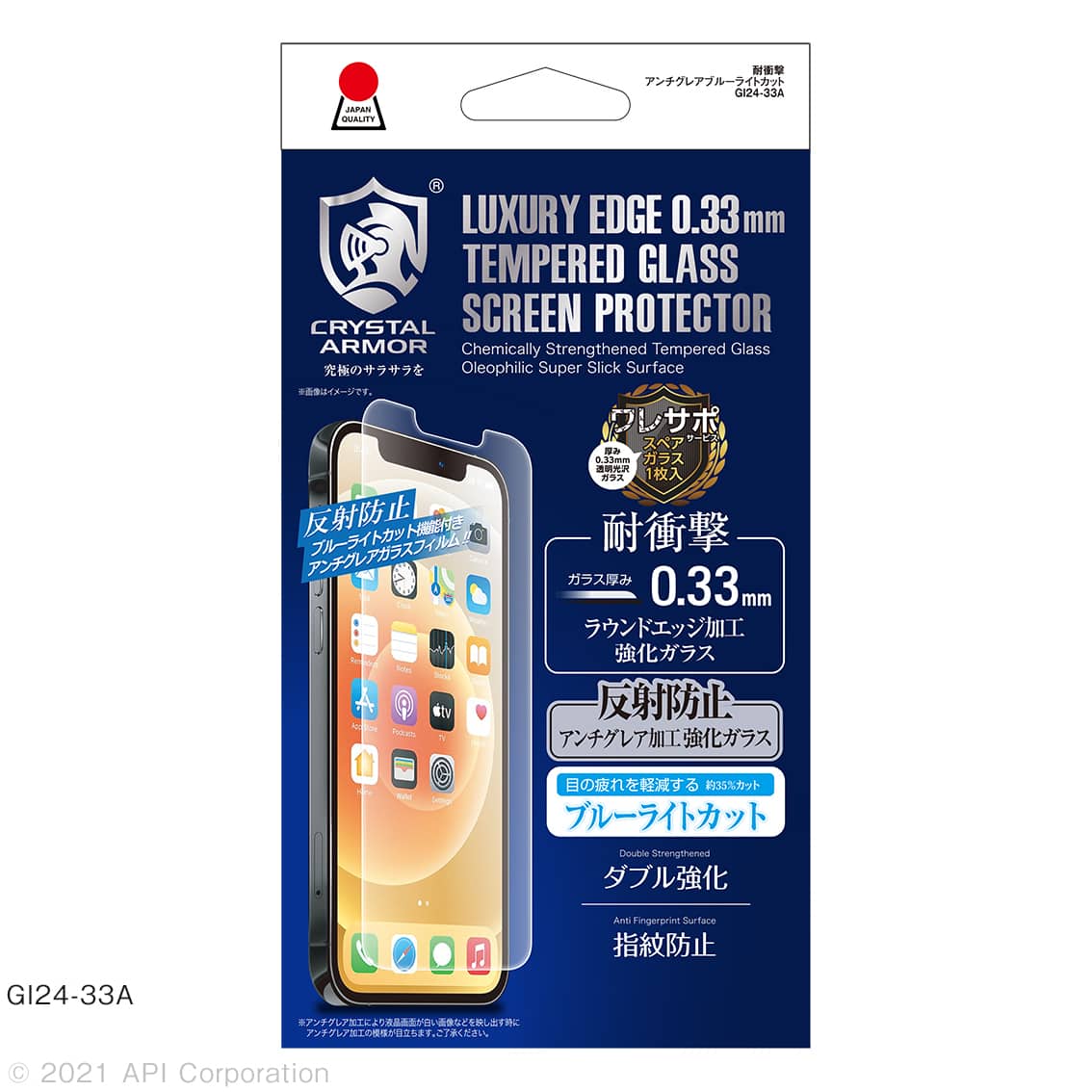 iPhone13 / 13Pro 対応 0.33mm 耐衝撃 ガラスフィルム クリア アンチグレアブルーライトカット ブルーライトカット 覗き見防止 iPhone 2021年モデル 6.1インチ