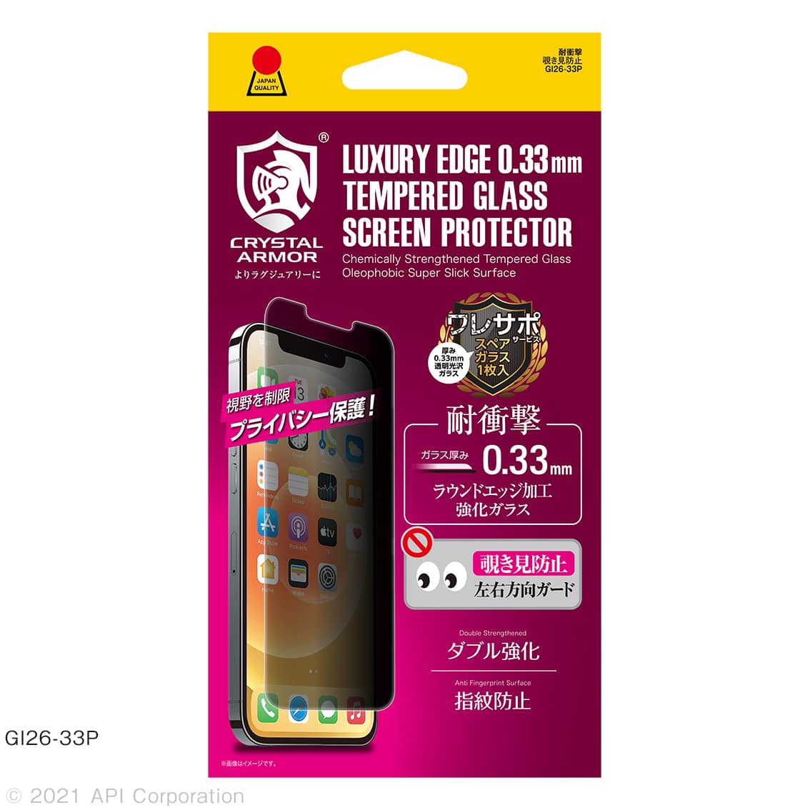 iPhone13 Pro Max 対応 0.33mm 耐衝撃 ガラスフィルム クリア アンチグレアブルーライトカット ブルーライトカット 覗き見防止 iPhone 2021年モデル 6.7インチ