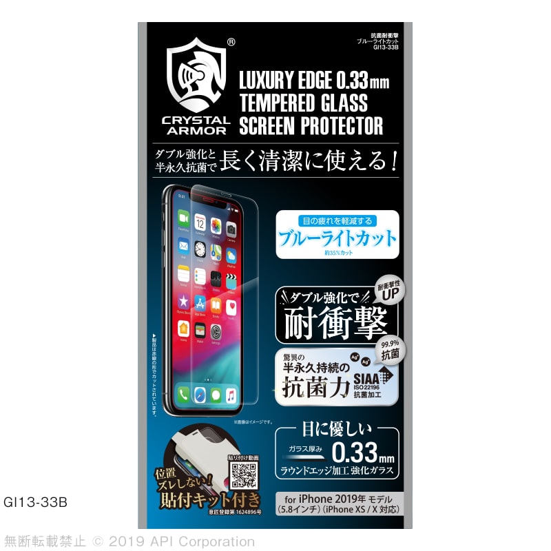 iPhone 11Pro / XS / X 強化ガラス 液晶保護 抗菌 耐衝撃 ブルーライトカット 0.33mm