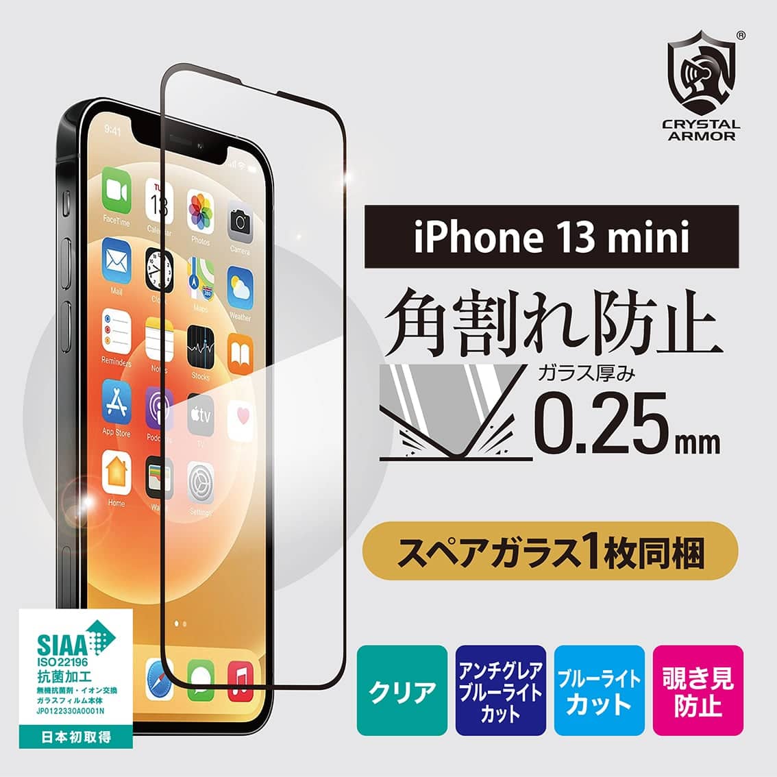 iPhone13 mini 対応 0.25mm 角割れ防止 PETフレーム付き ガラスフィルム クリア アンチグレアブルーライトカット ブルーライトカット 覗き見防止 iPhone 2021年モデル 5.4インチ