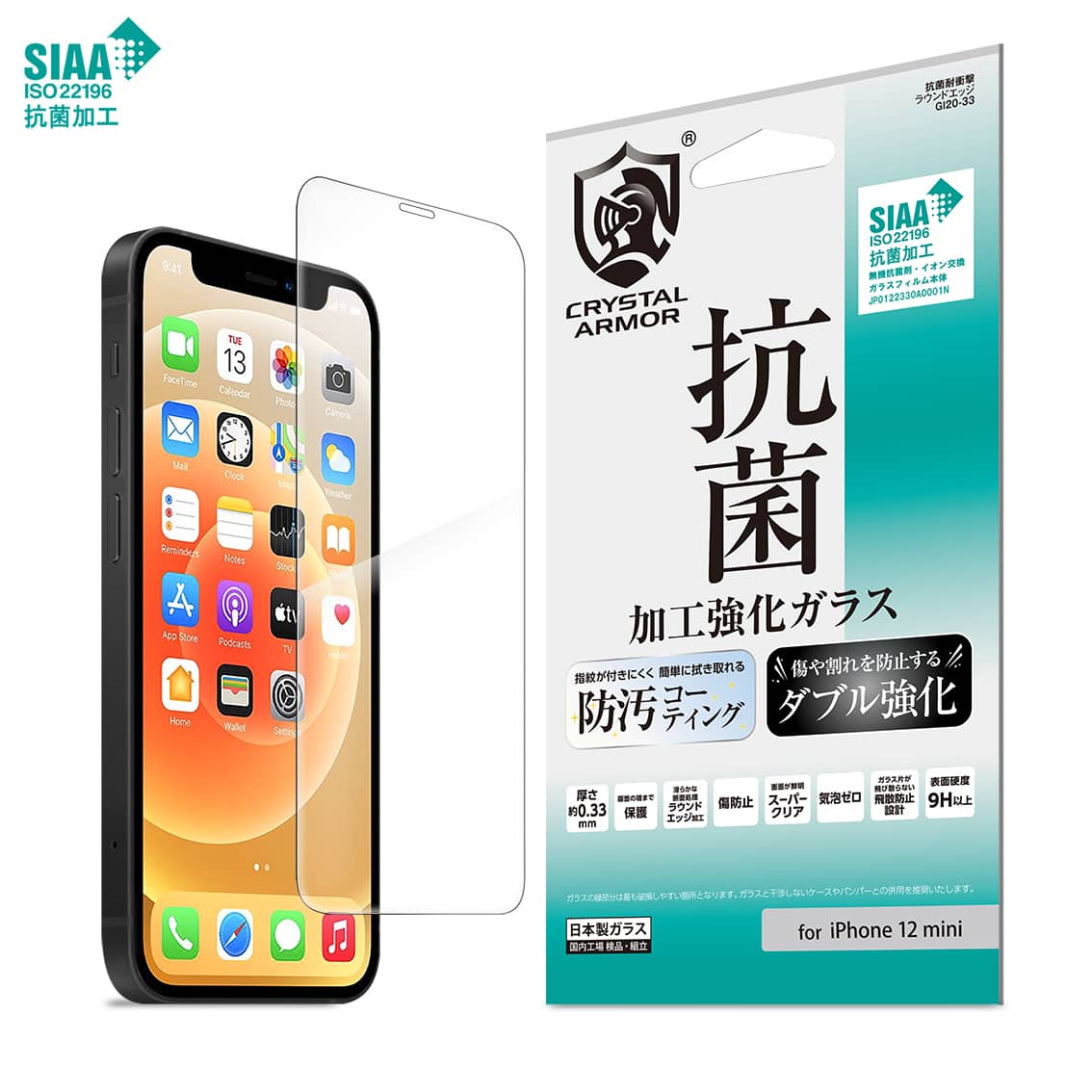 iPhone 12 mini  強化ガラス 液晶保護フィルム 抗菌 耐衝撃 0.33mm