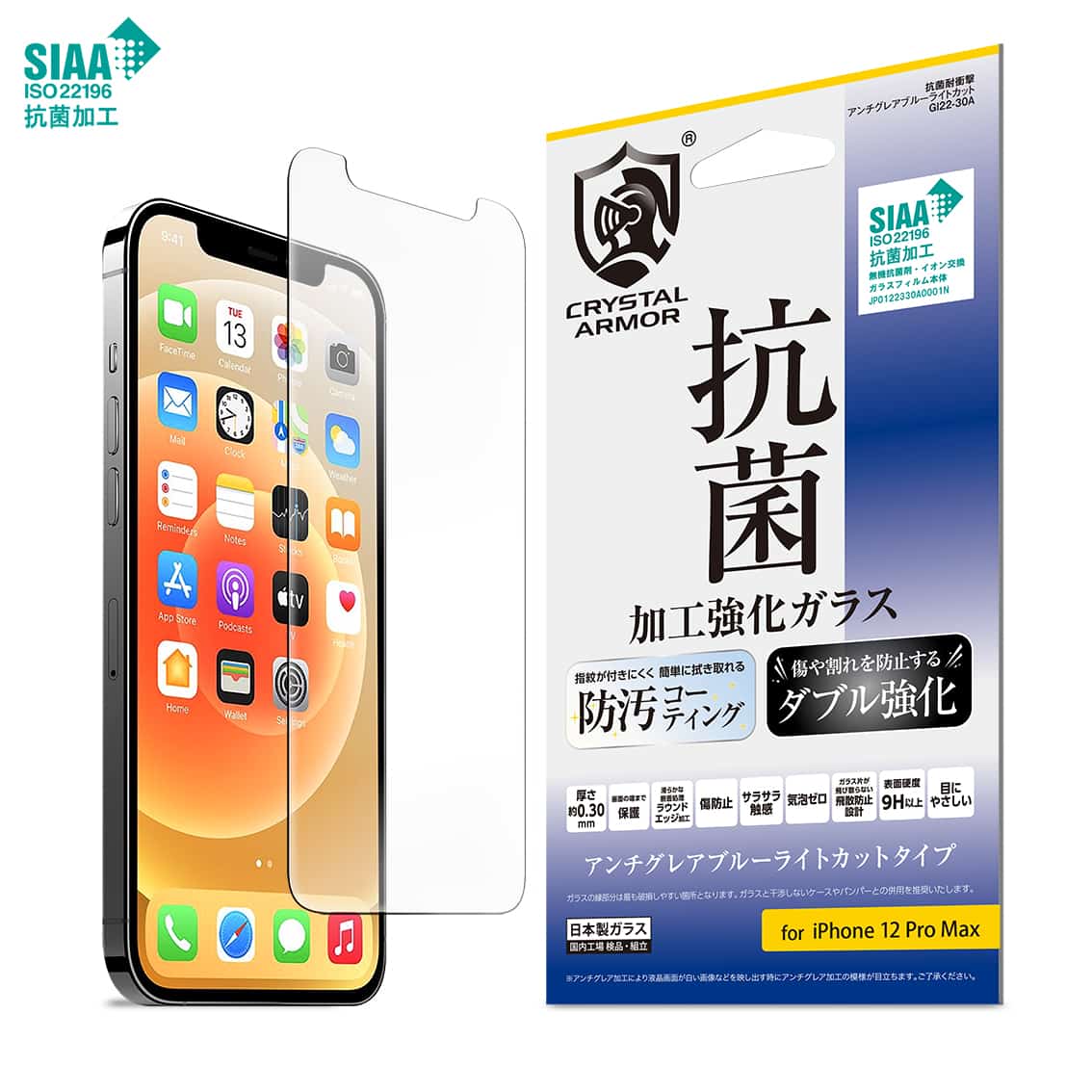 iPhone 12 Pro Max  強化ガラス 液晶保護フィルム 抗菌 耐衝撃 アンチグレア ブルーライトカット 0.3mm