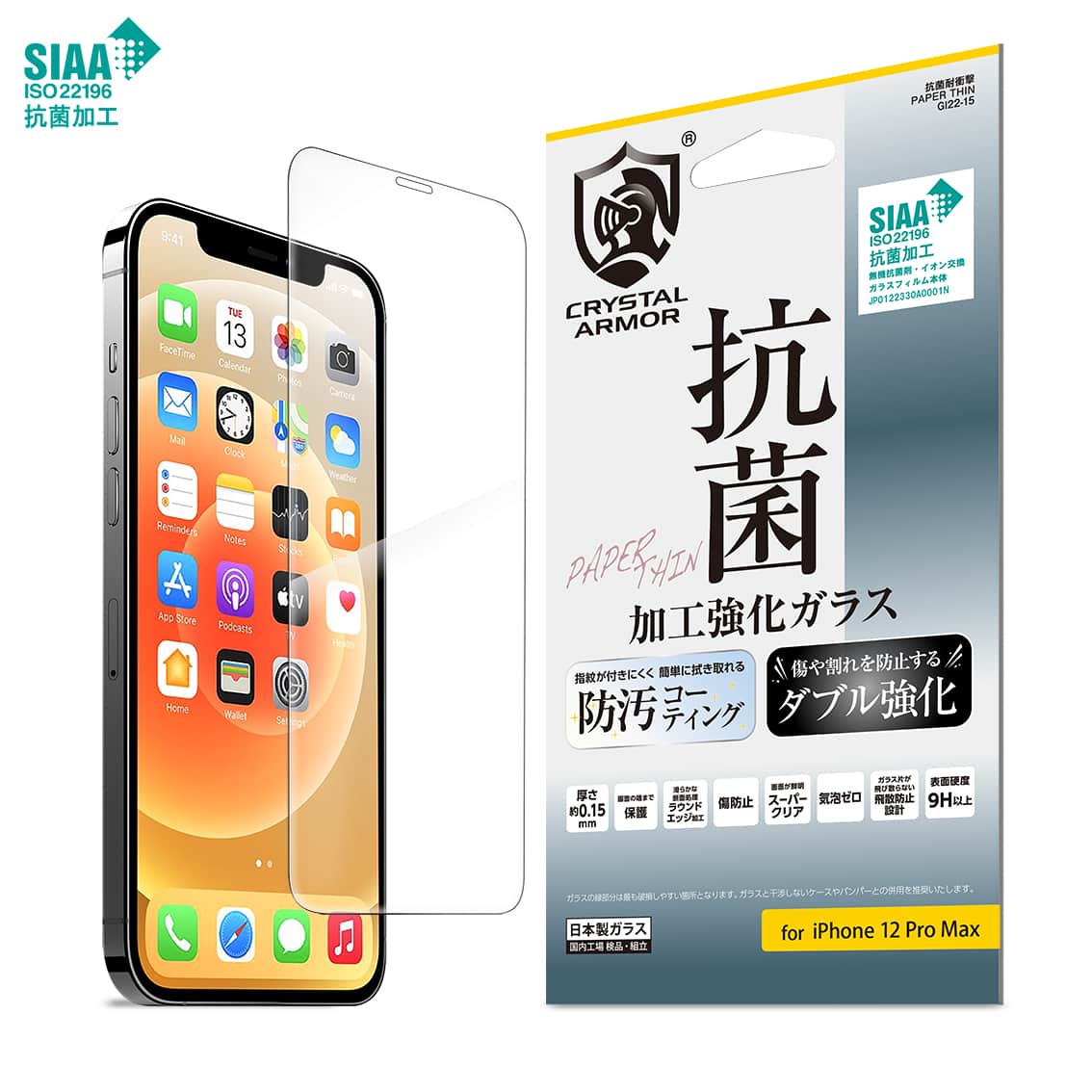 iPhone 12 Pro Max 強化ガラス 液晶保護フィルム 抗菌 耐衝撃 超薄 