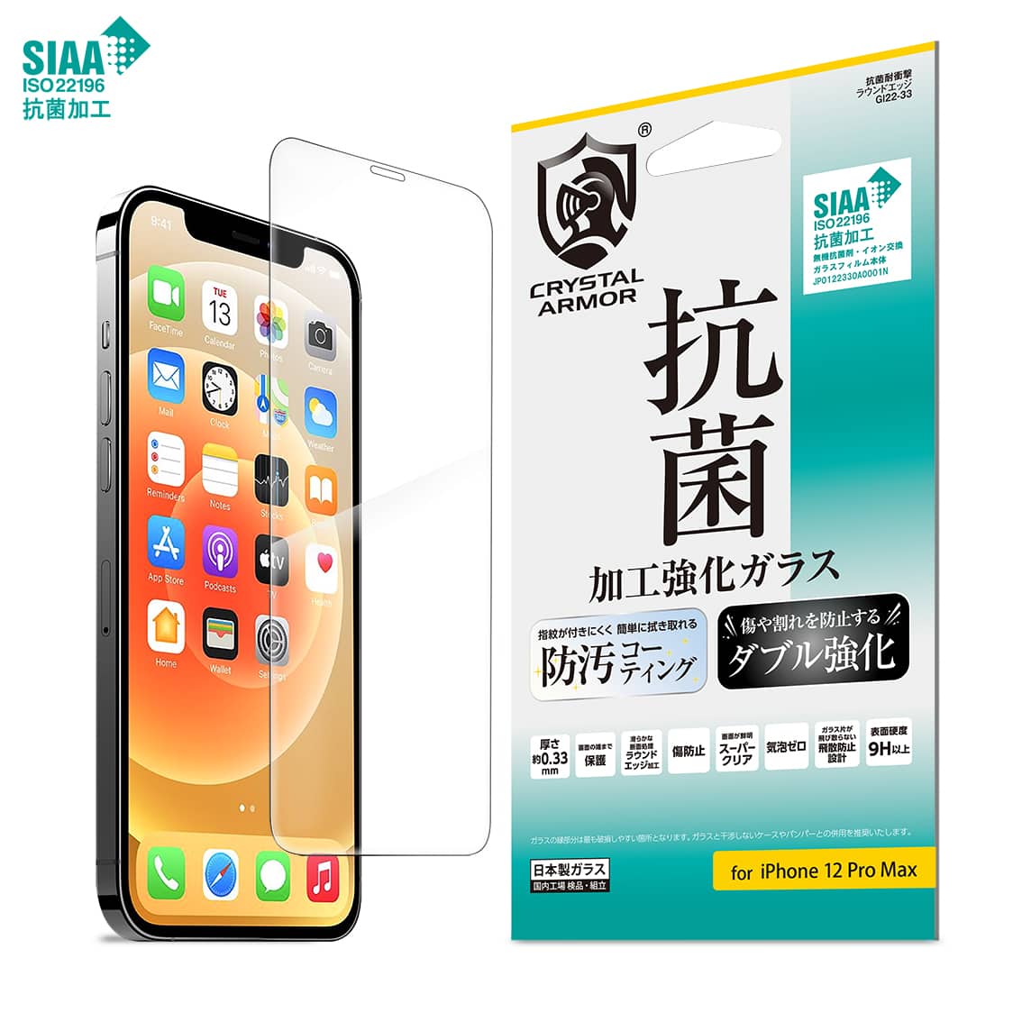 iPhone 12 Pro Max  強化ガラス 液晶保護フィルム 抗菌 耐衝撃 0.33mm