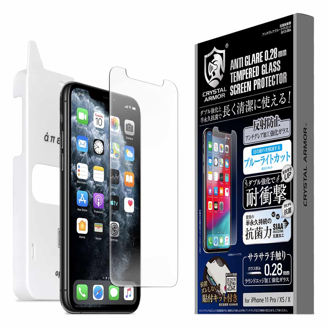 iPhone 11Pro / XS / X  強化ガラス 液晶保護 抗菌 耐衝撃 アンチグレア ブルーライトカット  0.28mm