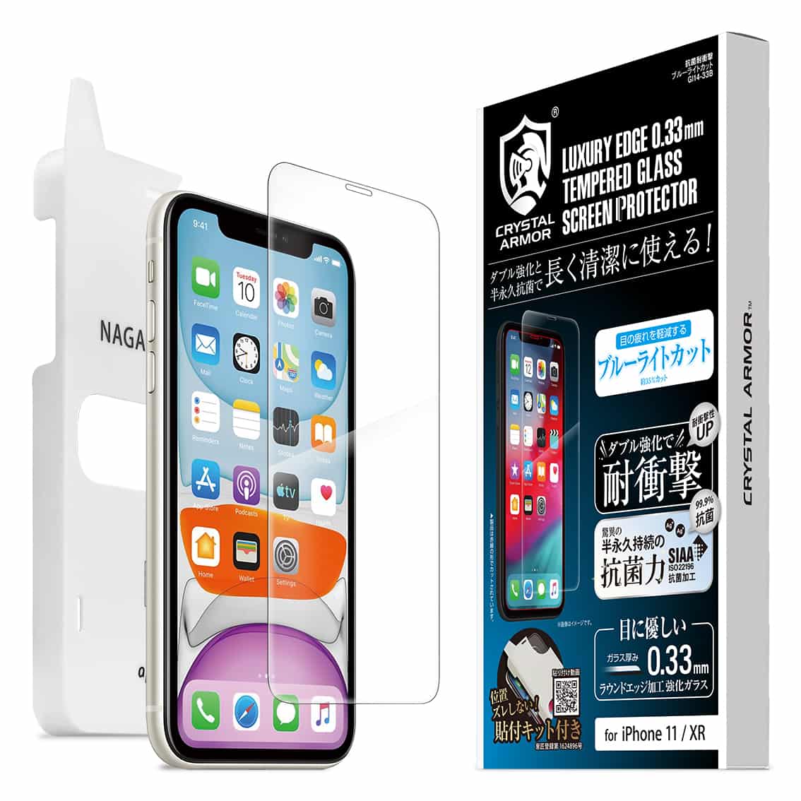 Iphone 11 Xr 強化ガラス 液晶保護フィルム 抗菌 耐衝撃 ブルーライトカット 0 33mm オンラインショップ 株式会社アピロス