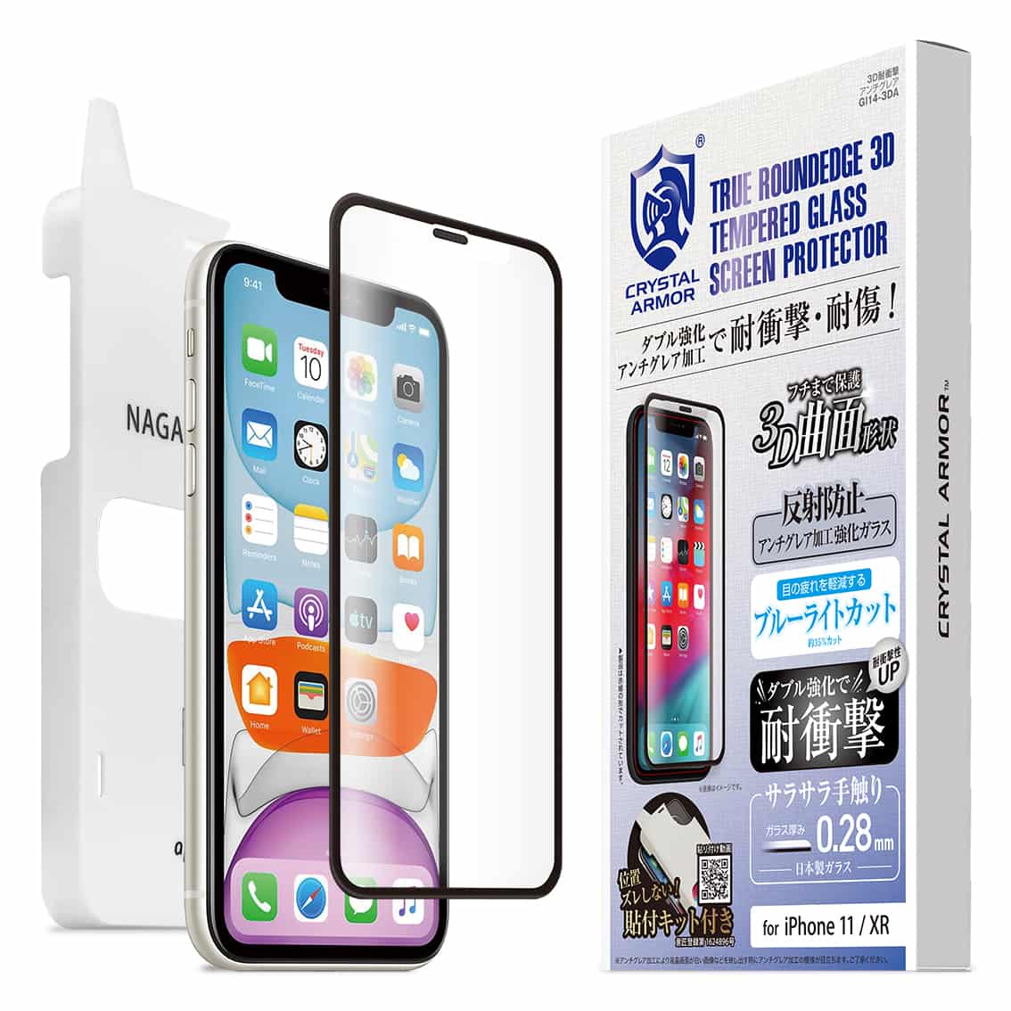 Iphone 11 Xr 強化ガラス 液晶保護フィルム 3d 耐衝撃 アンチグレアブルーライトカット 0 28mm オンラインショップ 株式会社アピロス